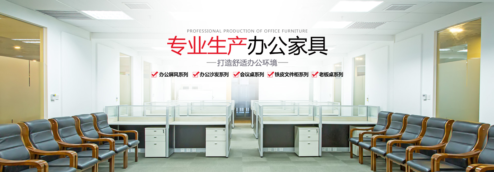 懷化市佳洋家具有限公司_懷化辦公沙發(fā)銷(xiāo)售|酒店家具銷(xiāo)售|民用銷(xiāo)售|辦公椅加工哪里好 懷化市佳洋家具有限公司_懷化辦公沙發(fā)銷(xiāo)售|酒店家具銷(xiāo)售|民用銷(xiāo)售|辦公椅加工哪里好